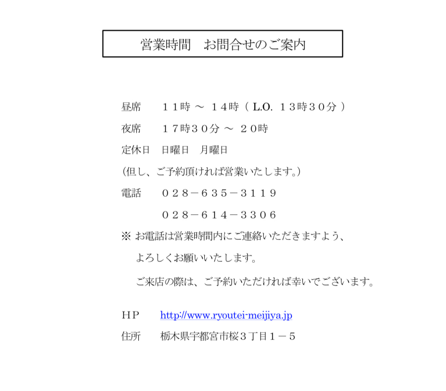 営業時間　お問い合わせのご案内