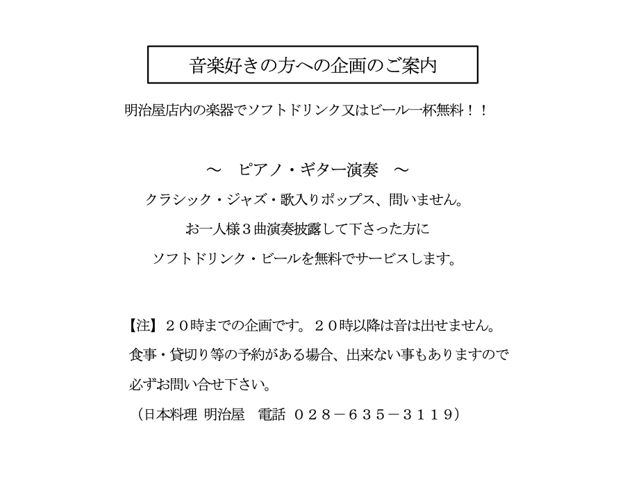 音楽好きの方への企画のご案内