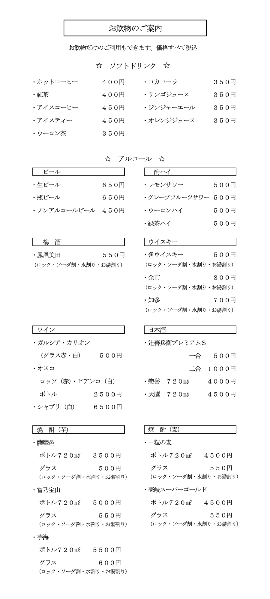 お飲み物のご案内